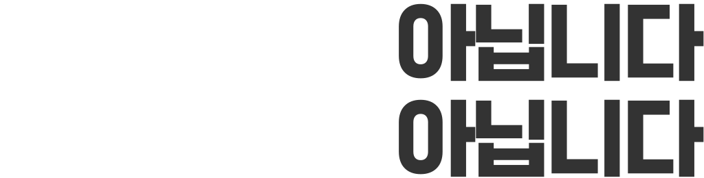 광고회사가 아닙니다 투자회사도 아닙니다